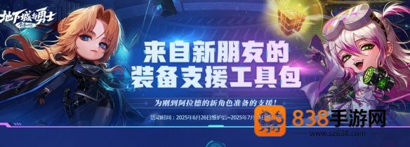 DNF手游新朋友支援工具包限时开售