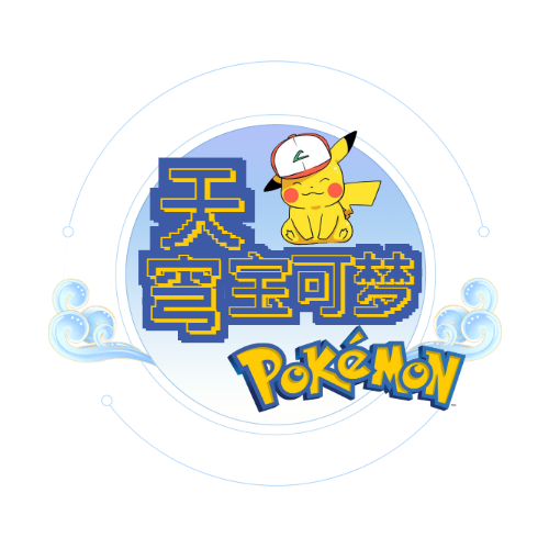 我的世界天穹宝可梦手机版