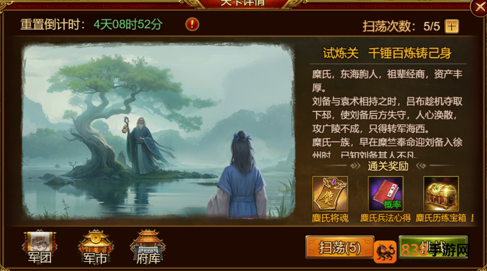 群雄时代麋氏指挥技终极指南