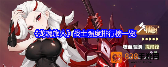龙魂旅人战士幻灵战力天花板