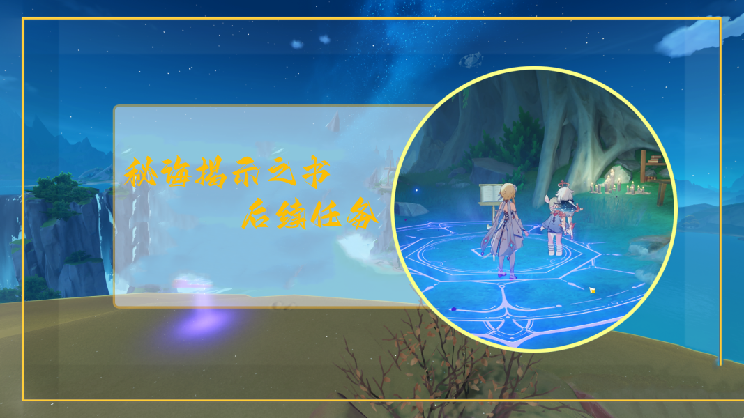 原神秘诲揭示之书终极指南:神秘书页收集路线详解【玩法】