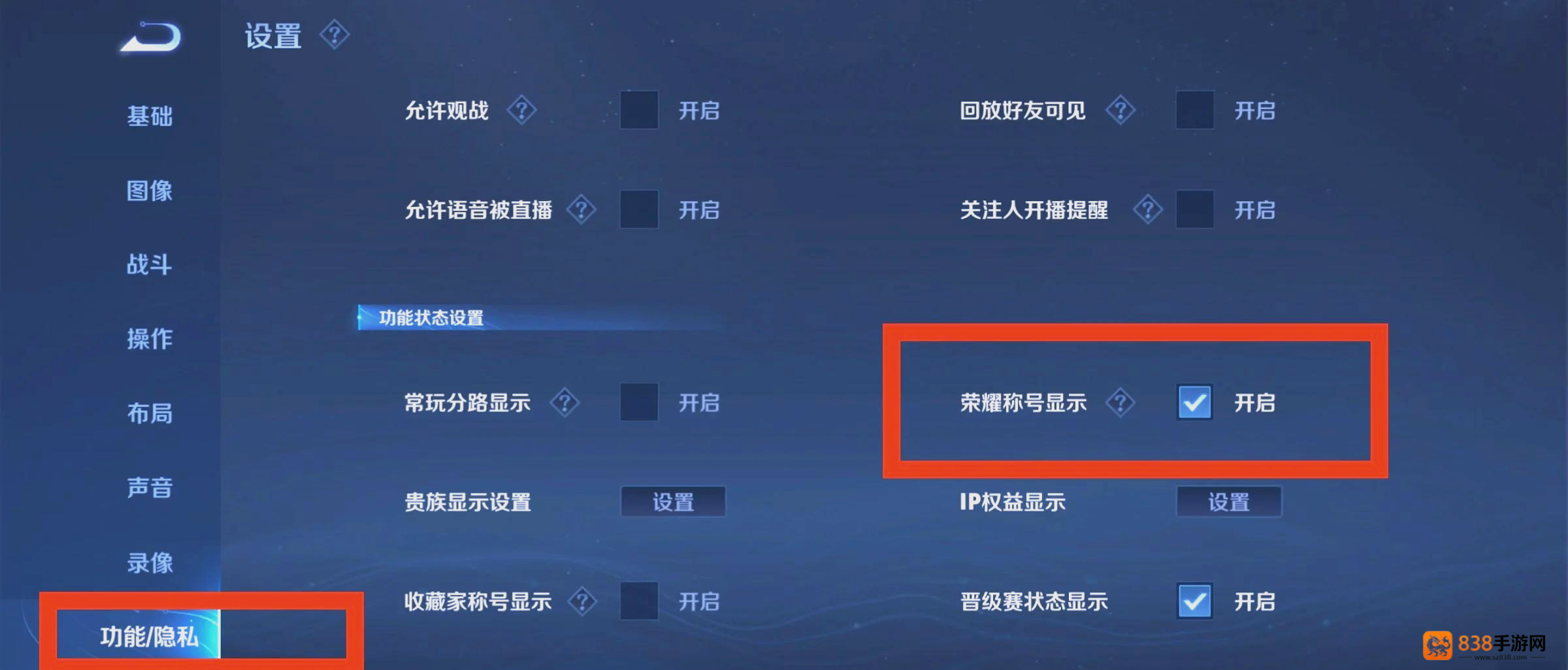 王者荣耀称号闪耀设置指南