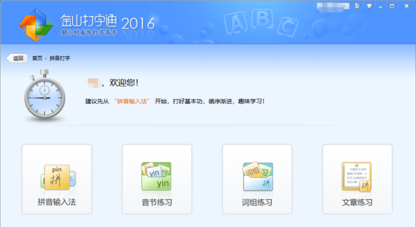 金山打字通自定义文章全攻略:告别枯燥范文,打造专属训练库【玩法】