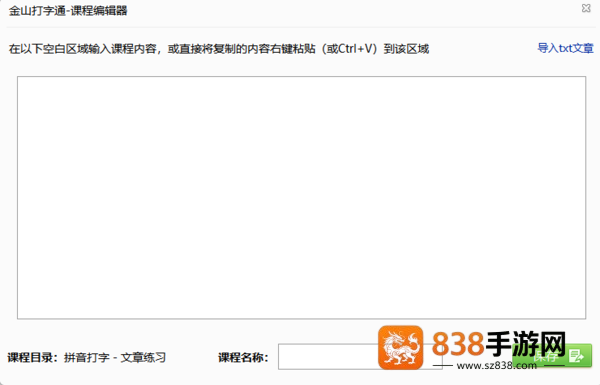 金山打字通自定义文章全攻略