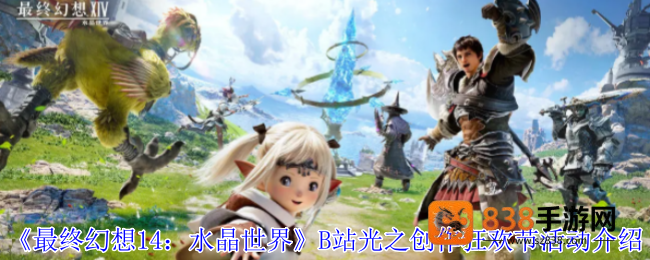 FF14×B站联动开启
