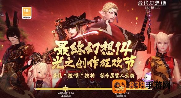 FF14×B站联动开启