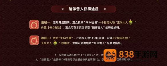 FF14×B站联动开启
