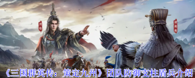 三国群英传盾兵终极指南:战场铁壁的战术奥秘【全攻略】