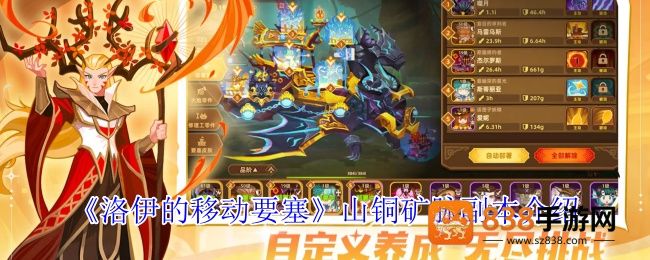 洛伊的移动要塞山铜矿脉攻略