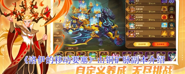 洛伊的移动要塞山铜矿脉攻略:近战破矿传说矿物揭秘【必学技能】