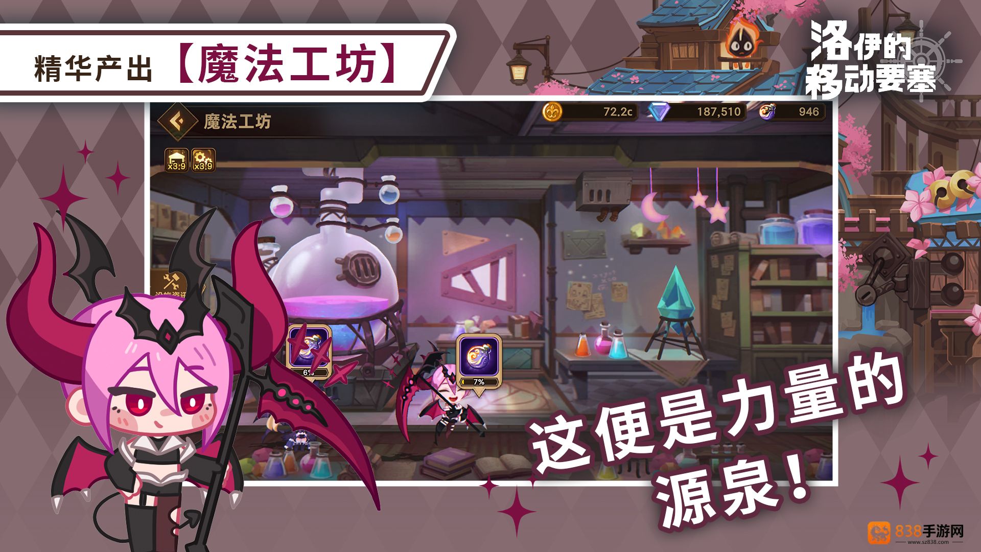 洛伊的移动要塞魔法工坊全解
