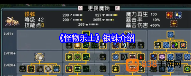 怪物乐土银蛛全面解析