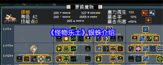 怪物乐土银蛛全面解析:地下世界多功能猎手的真实战力揭晓【必备策略】
