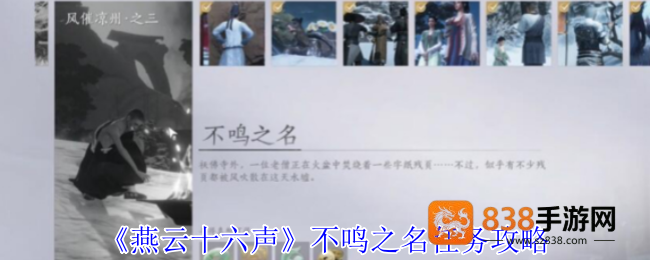 燕云十六声不鸣之名任务通关秘诀