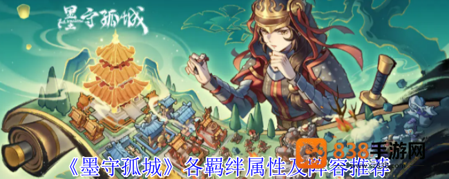 墨守孤城国风守城指南