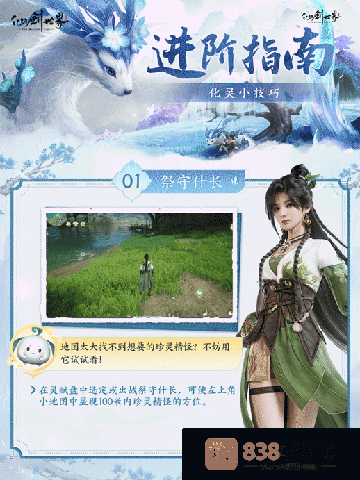 仙剑世界化灵全攻略