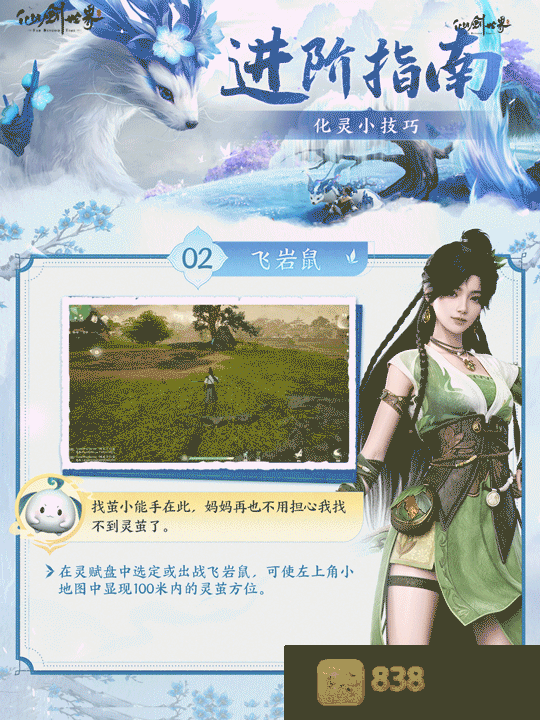 仙剑世界化灵全攻略