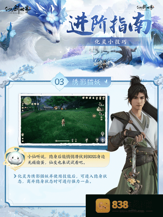 仙剑世界化灵全攻略