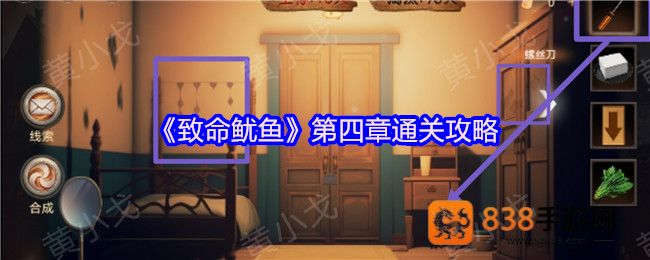 致命鱿鱼第四章双人协作通关全攻略