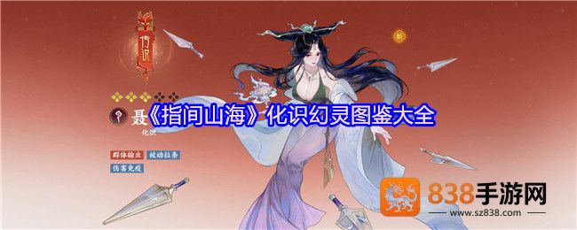 指间山海幻灵全图鉴