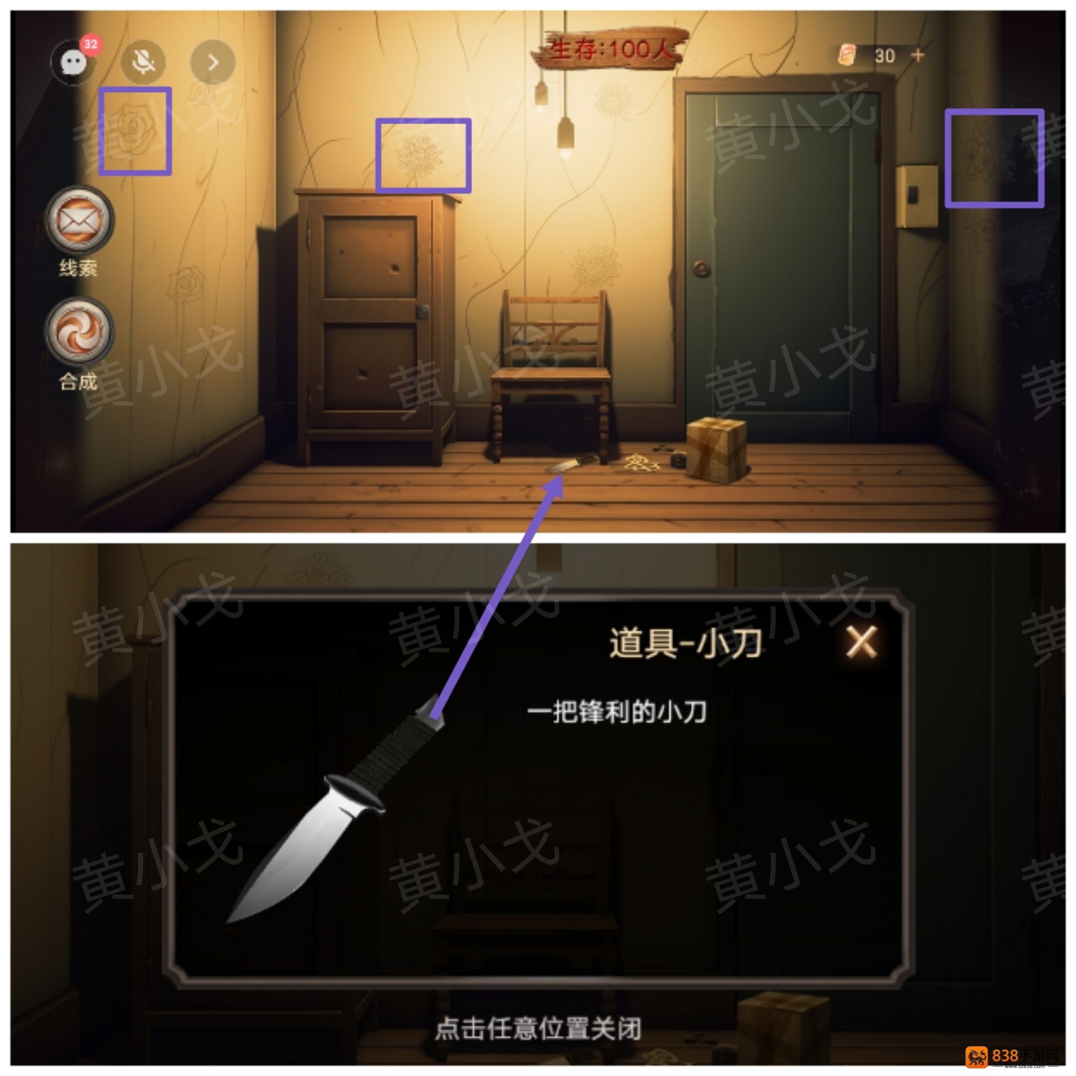 致命鱿鱼双人密室第一章通关全解析,速破钥匙谜题