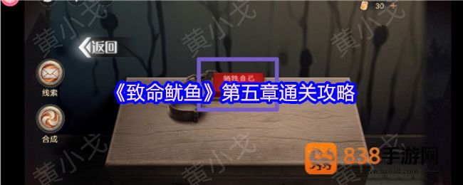 致命鱿鱼第五章生死抉择