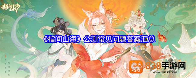 指间山海公测指南