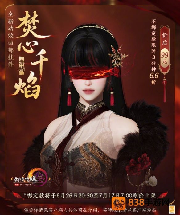剑网3焚心千焰动态面挂全貌