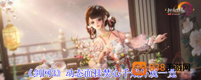 剑网3焚心千焰动态面挂全貌