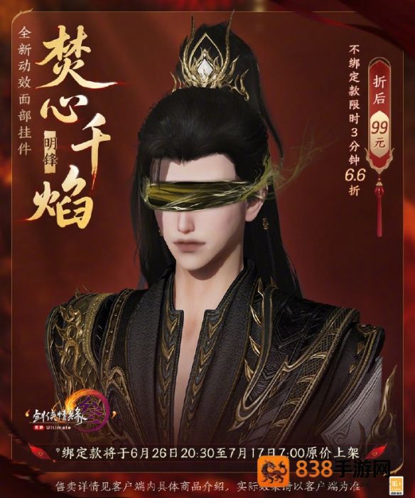 剑网3焚心千焰动态面挂全貌