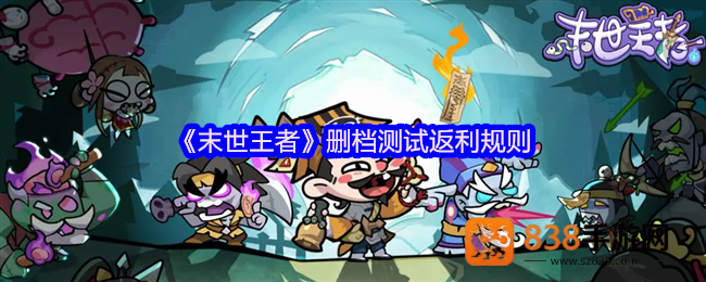 末世王者删档测试重磅福利