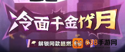 蛋仔派对冷面千金竹月限时免费获取攻略