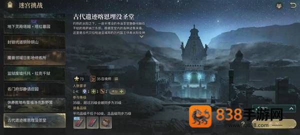 最终幻想14喀恩埋没圣堂副本全攻略