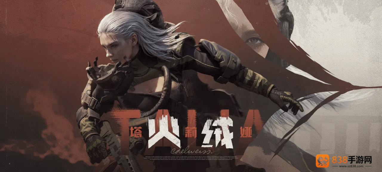 暗区突围烈焰武装降临