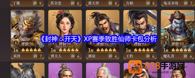 封神开天XP赛季致胜仙师卡包全解析