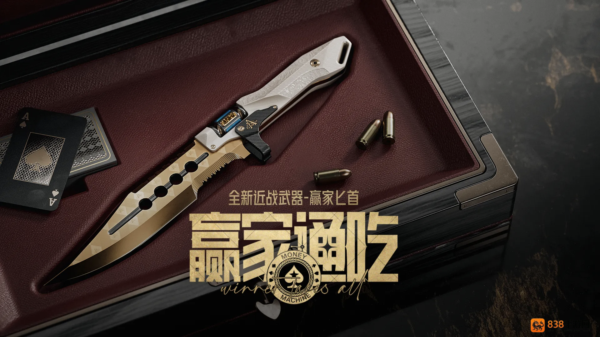 暗区突围赢家匕首黄金轮盘武器外观全解