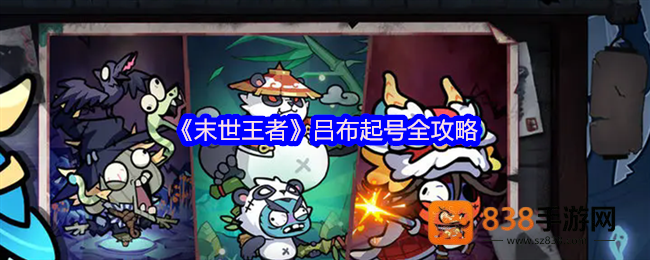 末世王者魔吕布开荒指南