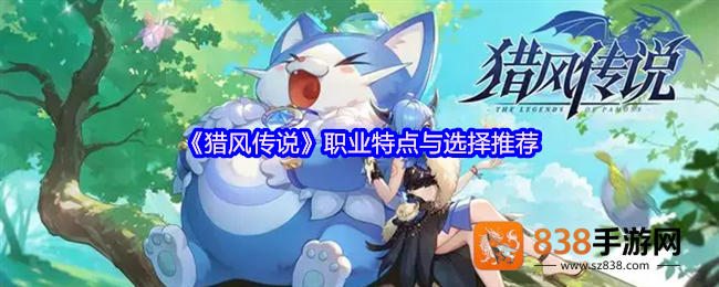 猎风传说全职业开荒指南
