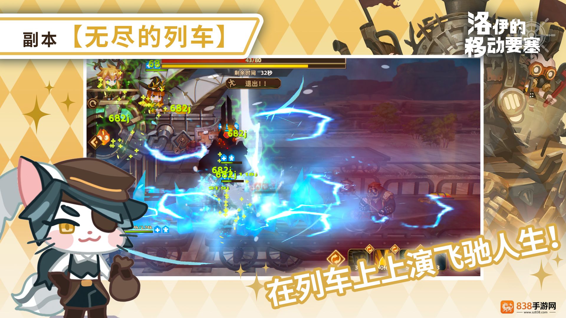 洛伊的移动要塞无尽列车副本全解析