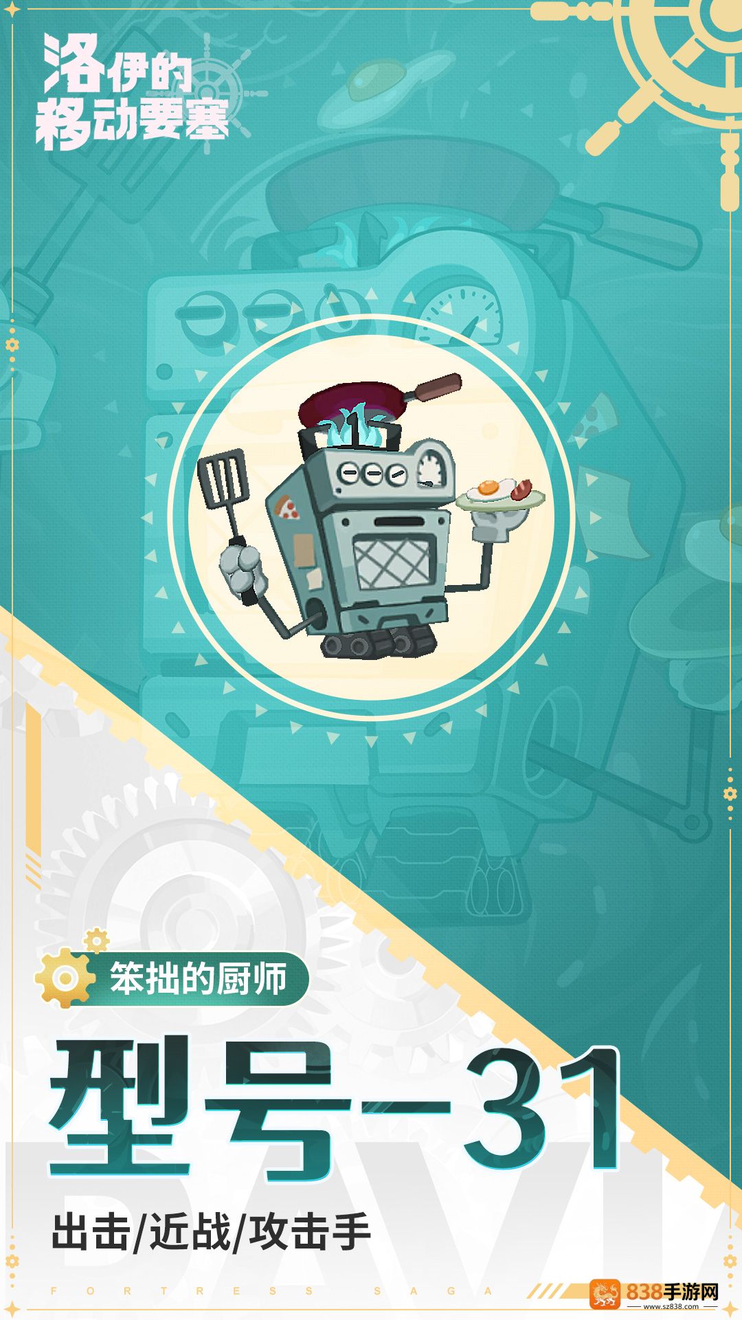 洛伊的移动要塞型号31技能全解析