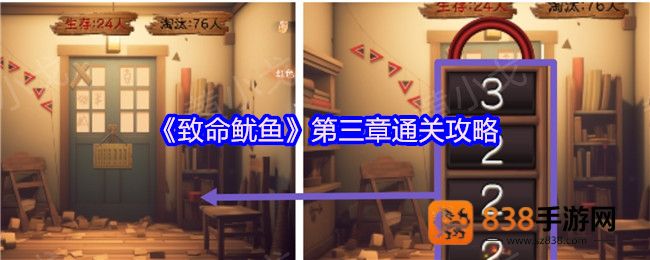 致命鱿鱼第三章终极解谜