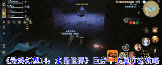 最终幻想14水晶世界巨齿牛头魔全机制解析