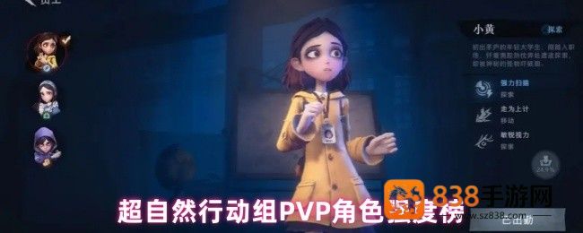 超自然行动组PVP角色强度全解析