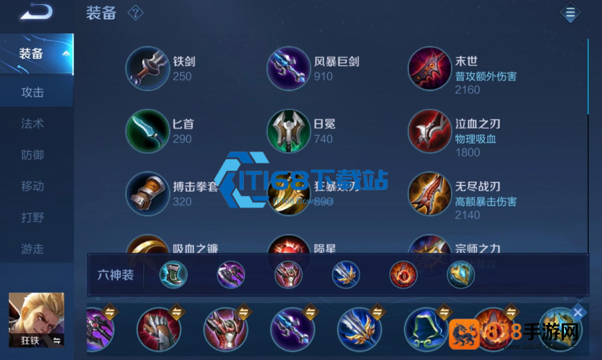 狂铁出装干货攻略