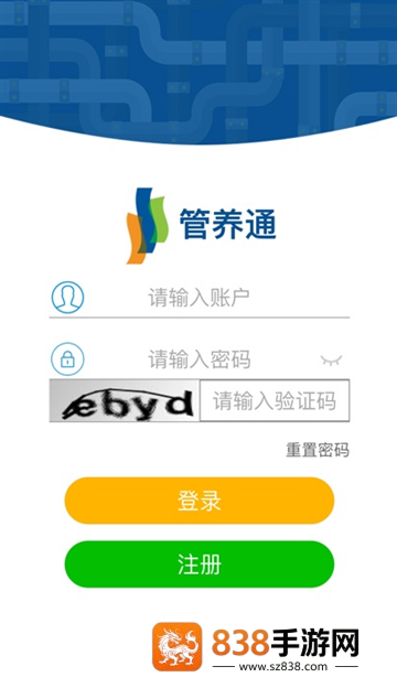 管养通app下载 安卓