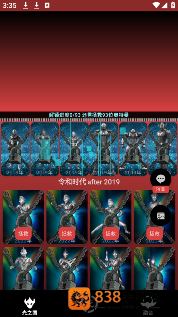 奥特曼图鉴(全图鉴)