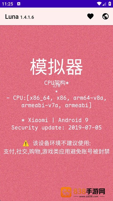 Luna环境检测工具最新版本