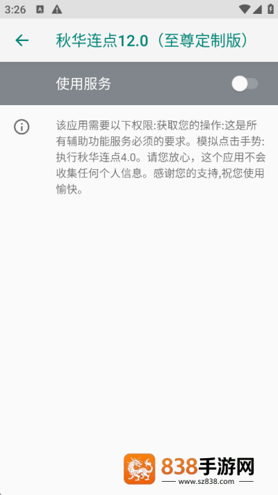 秋华连点12.0豪华至尊版(秋华连点12.0(至尊定制版))