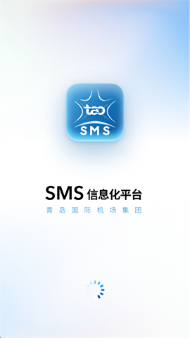 胶东机场sms app