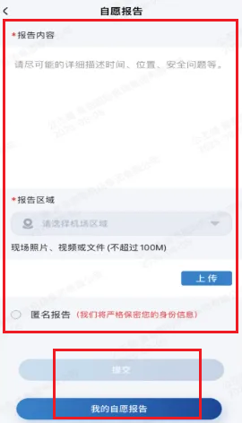 胶东机场sms app